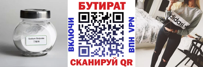 Бутират BDO Юрьевец