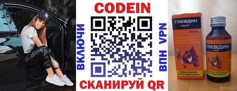 купить наркотик  Юрьевец  Кодеин напиток Lean (лин) 